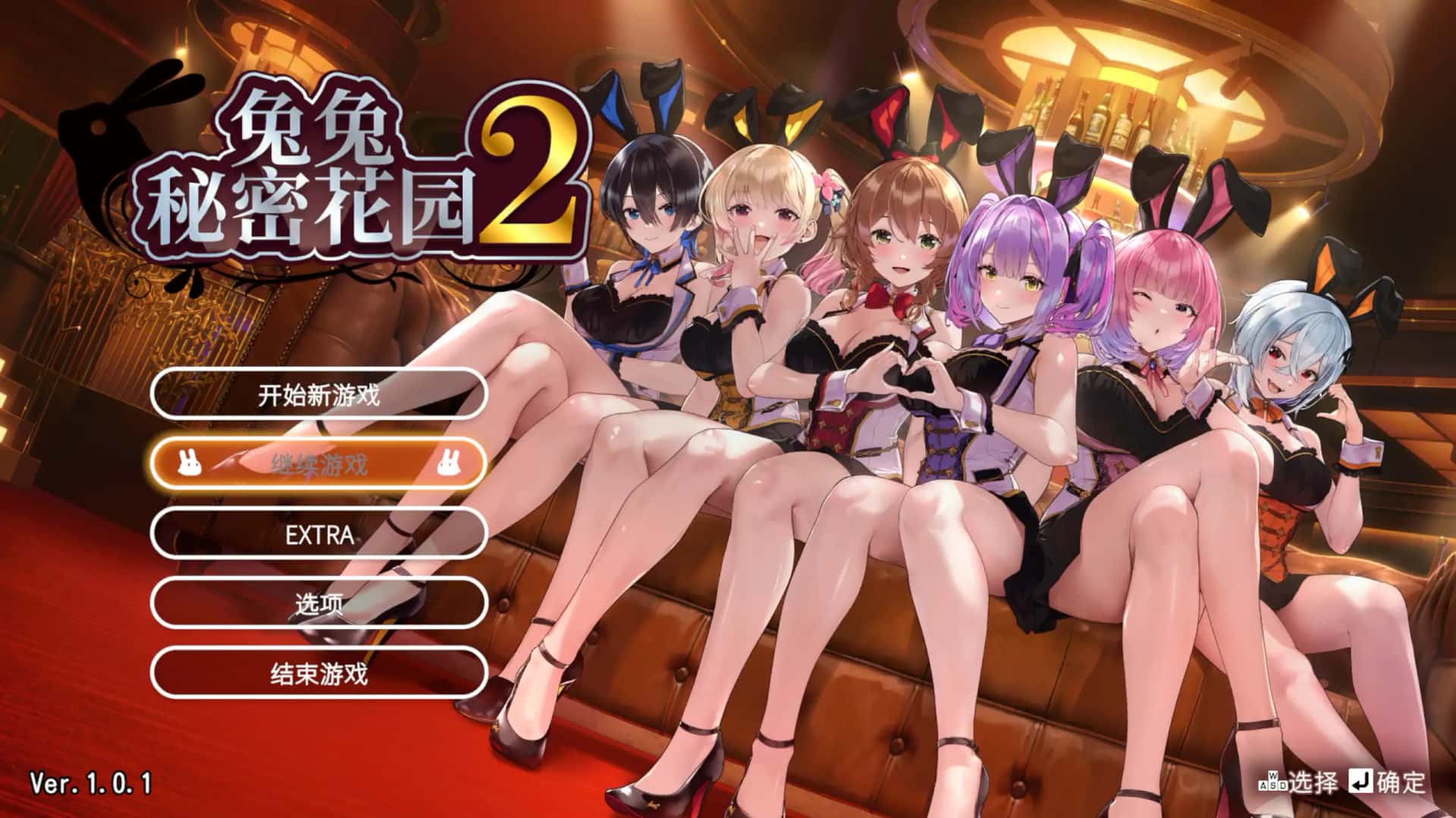 兔兔秘密花园2 バニーガーデン2 V1.01 官方中文版封面